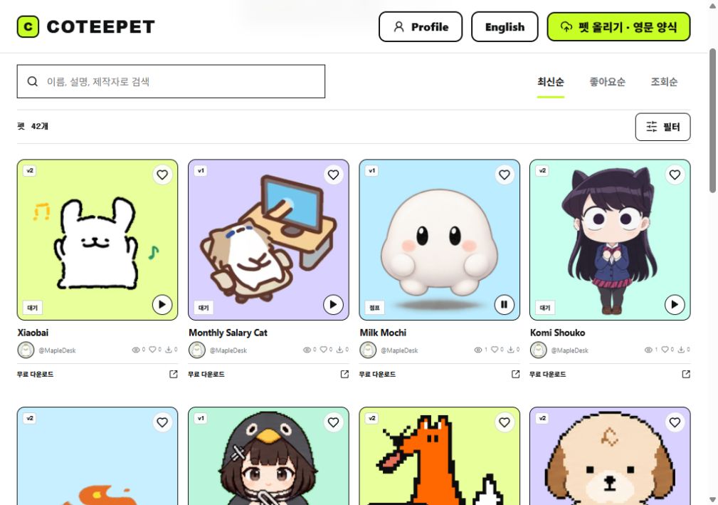 COTEEPET 최신 펫 카탈로그의 검색, 정렬과 캐릭터 애니메이션 미리보기